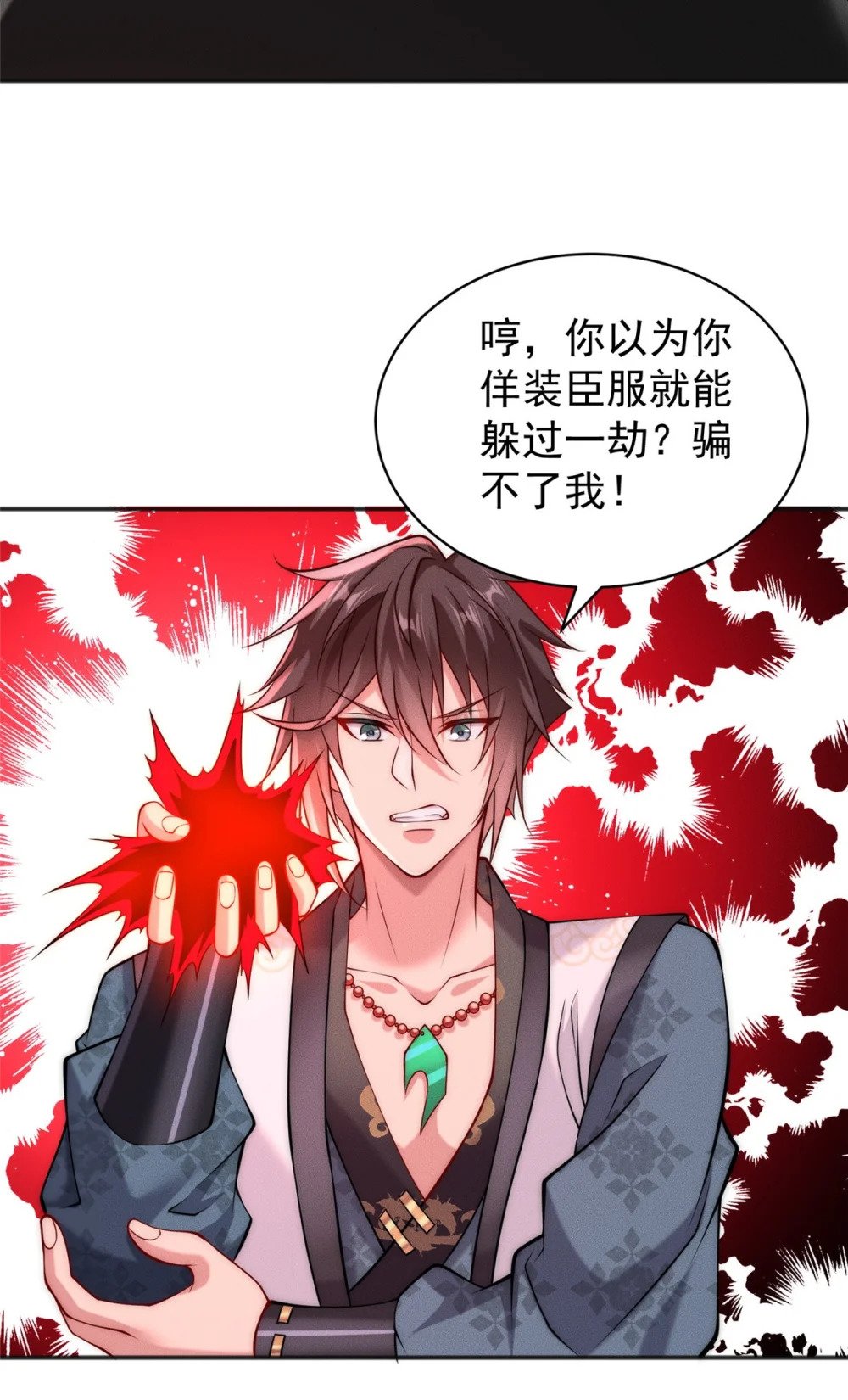 40 上仙给我当奴才26