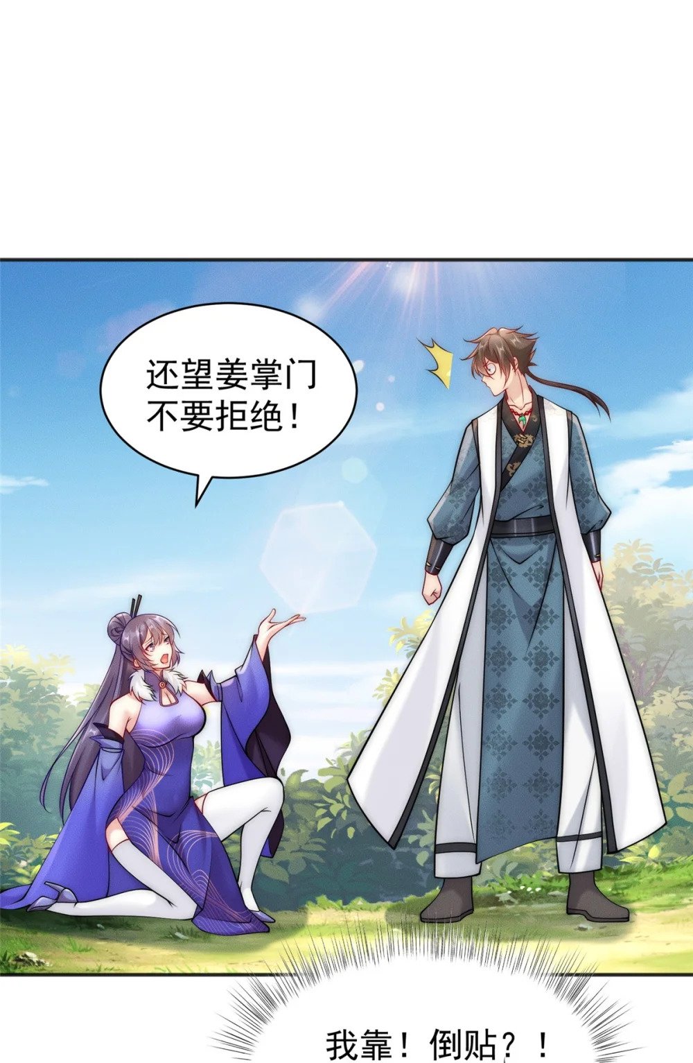 44 我要当驸马了？52