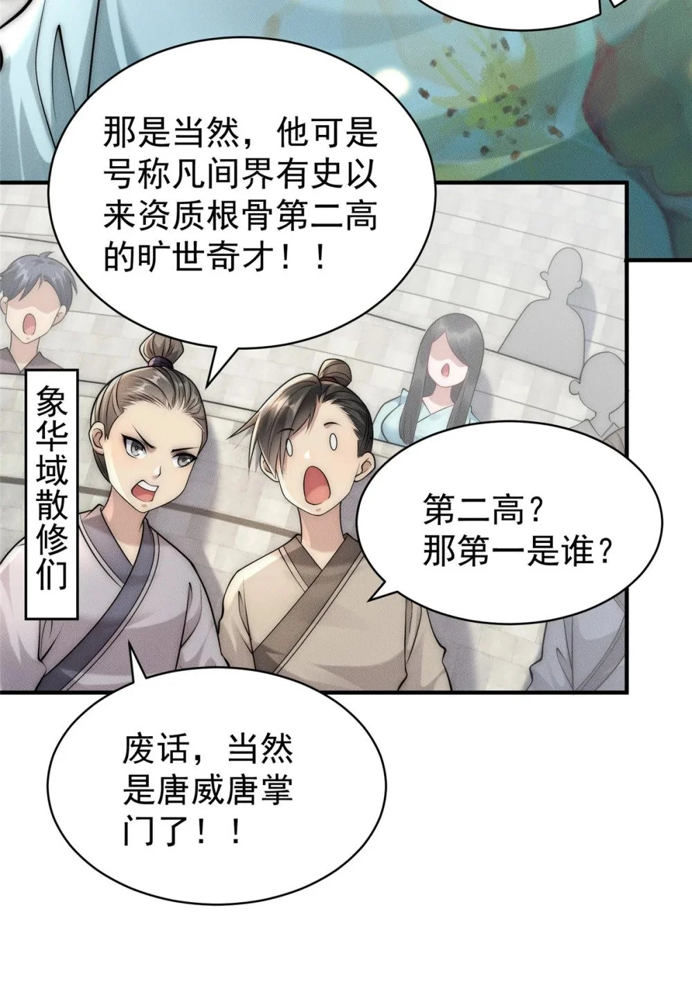 103 还有仙人？！23