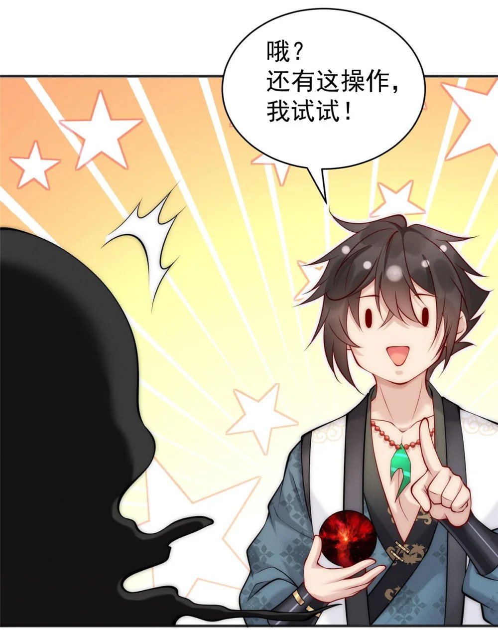 40 上仙给我当奴才32