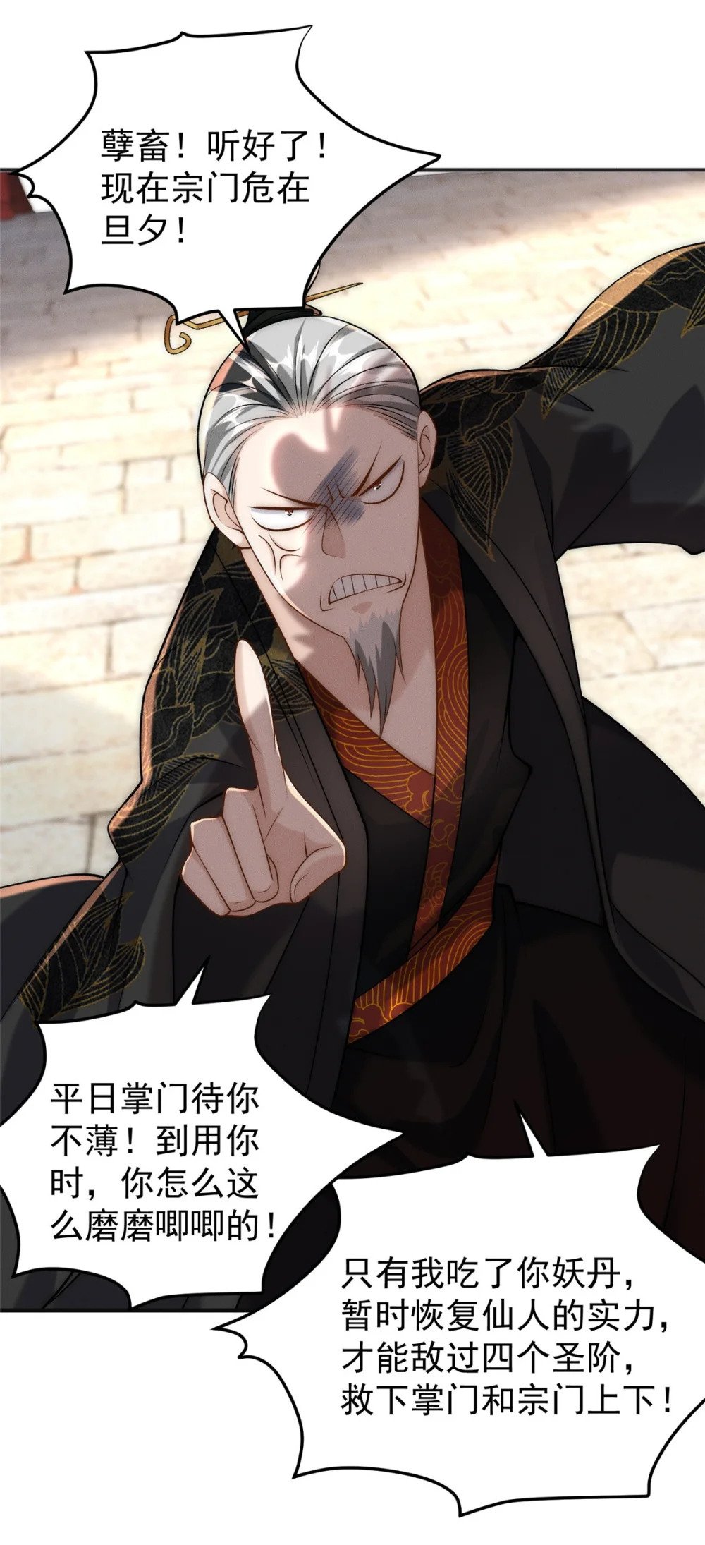 72 保护姜掌门！2