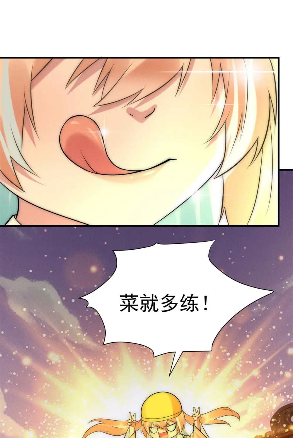 110 进军妖界！14