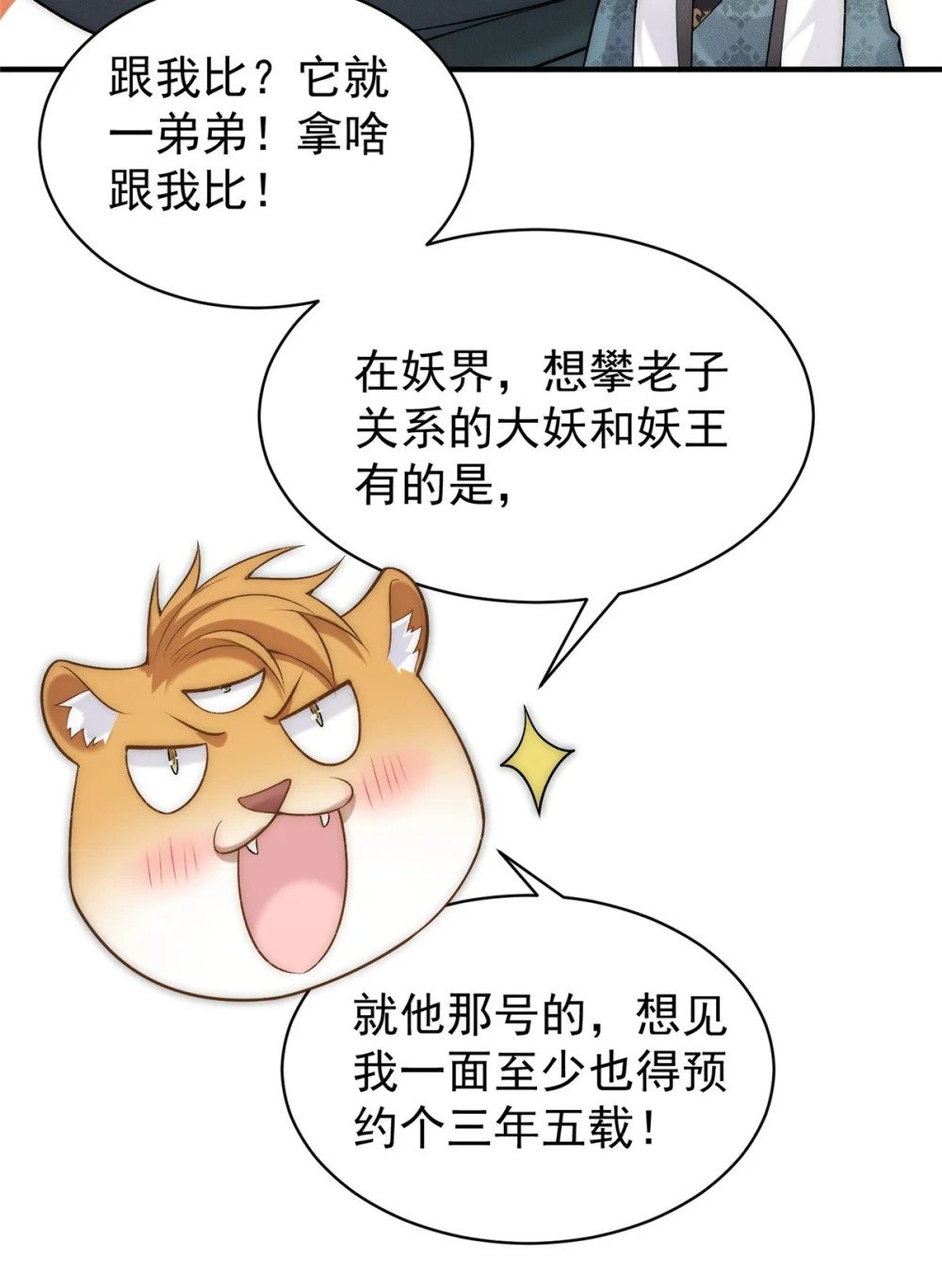 83 以妖治妖23