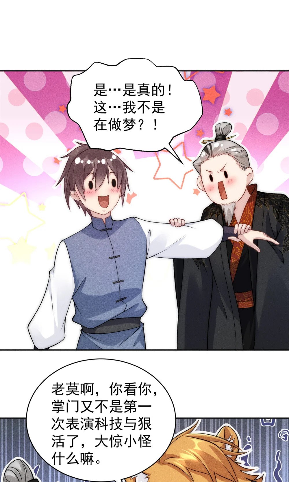 55 飞仙门不许摆烂12