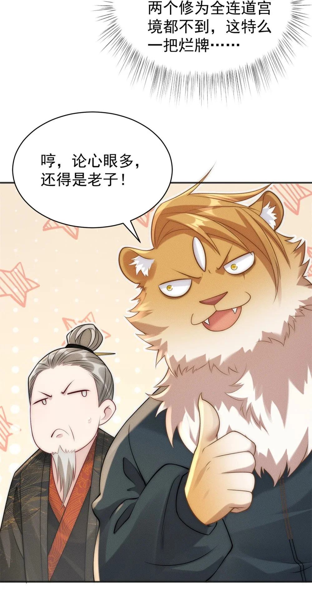 104 谁怕谁啊？40