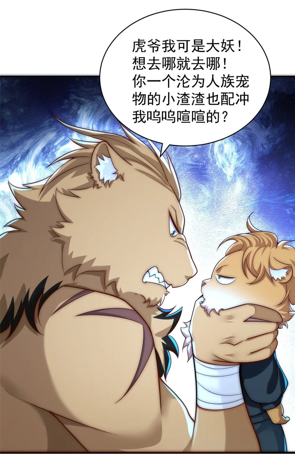 83 以妖治妖40