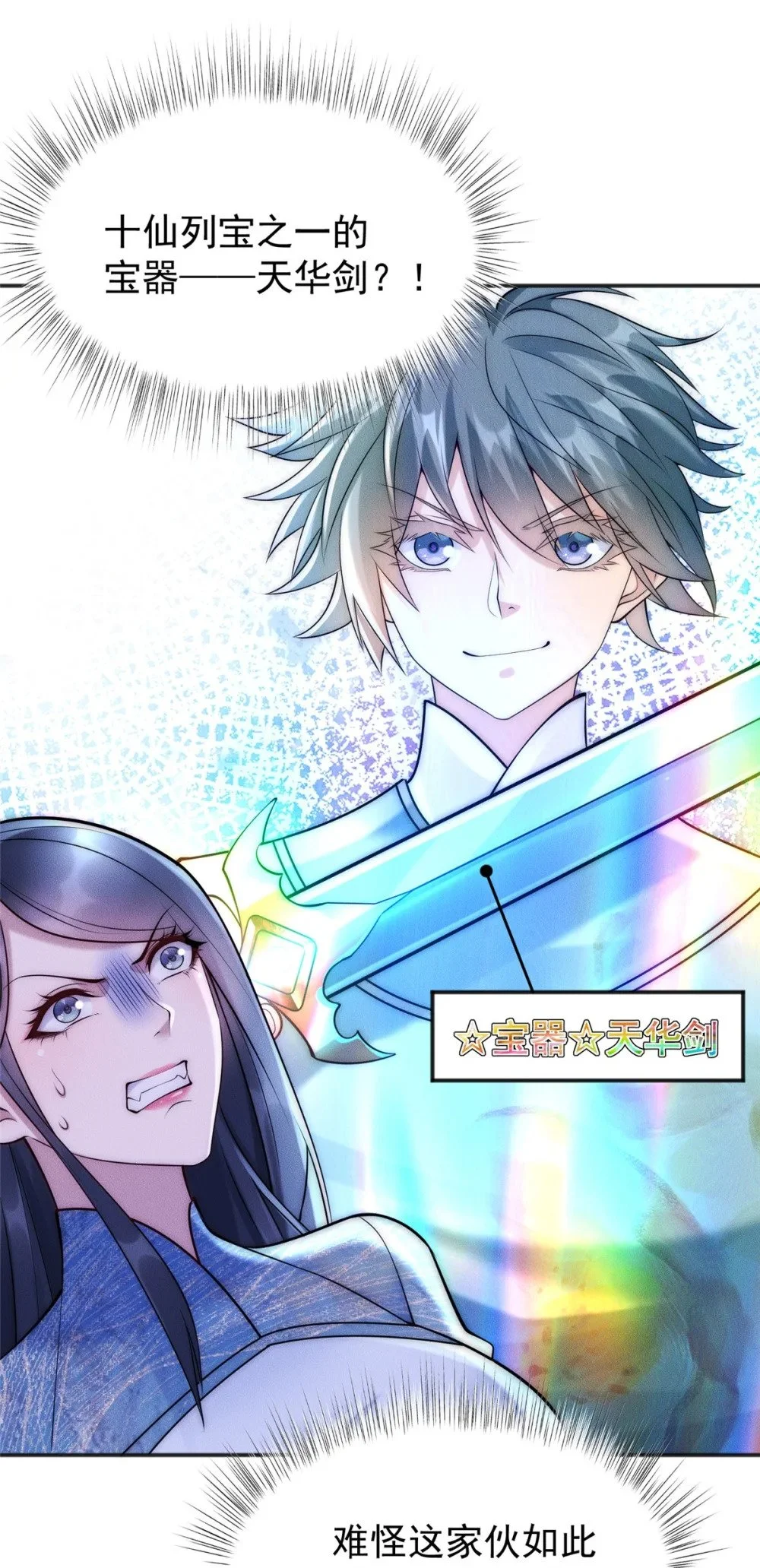 103 还有仙人？！33