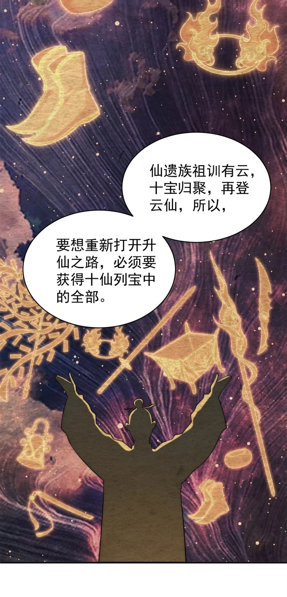101 十仙列宝4
