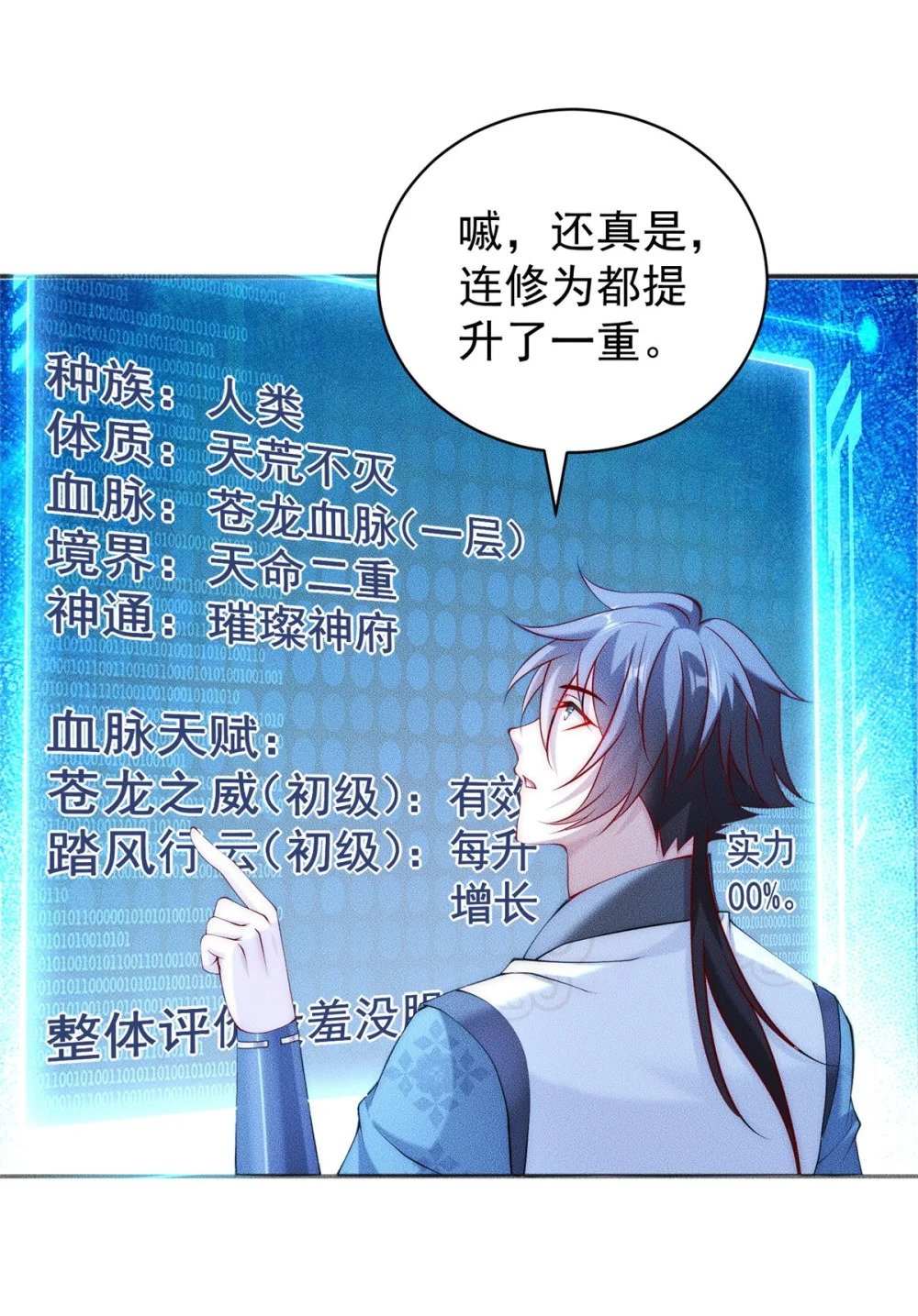 38 我乃狂拽龙少17