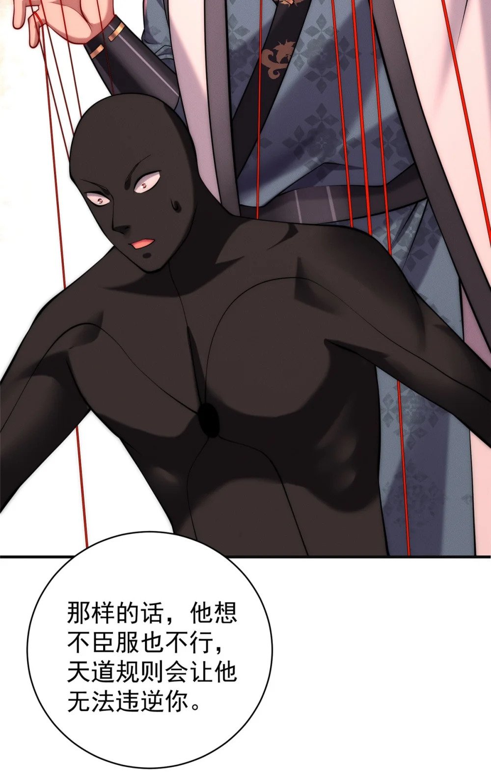 40 上仙给我当奴才31
