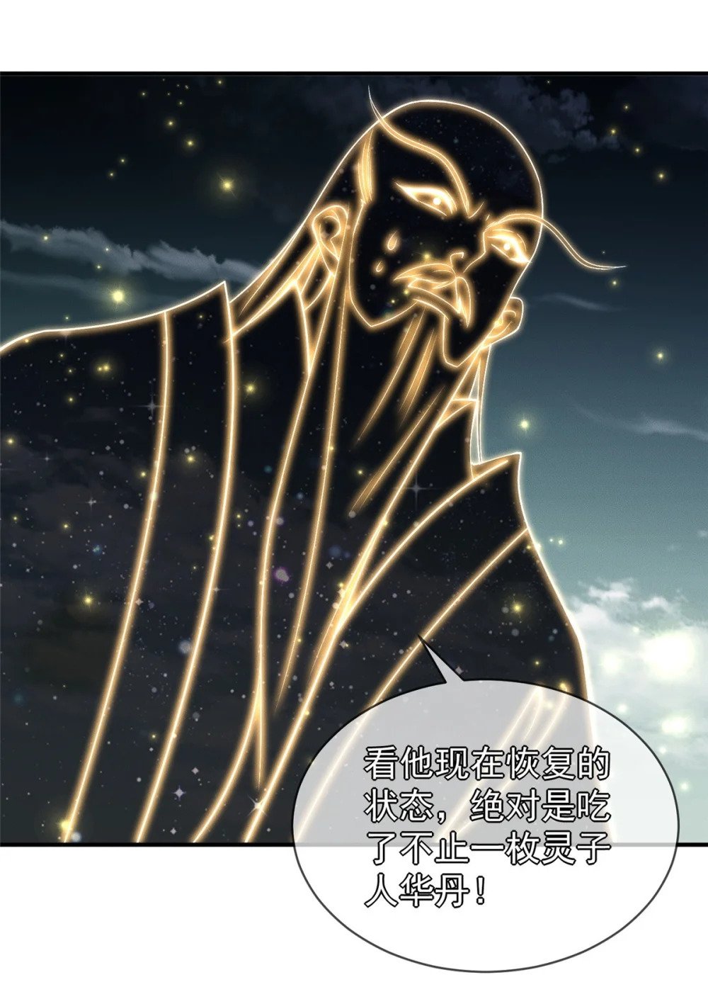 90 莫尘老仇人22
