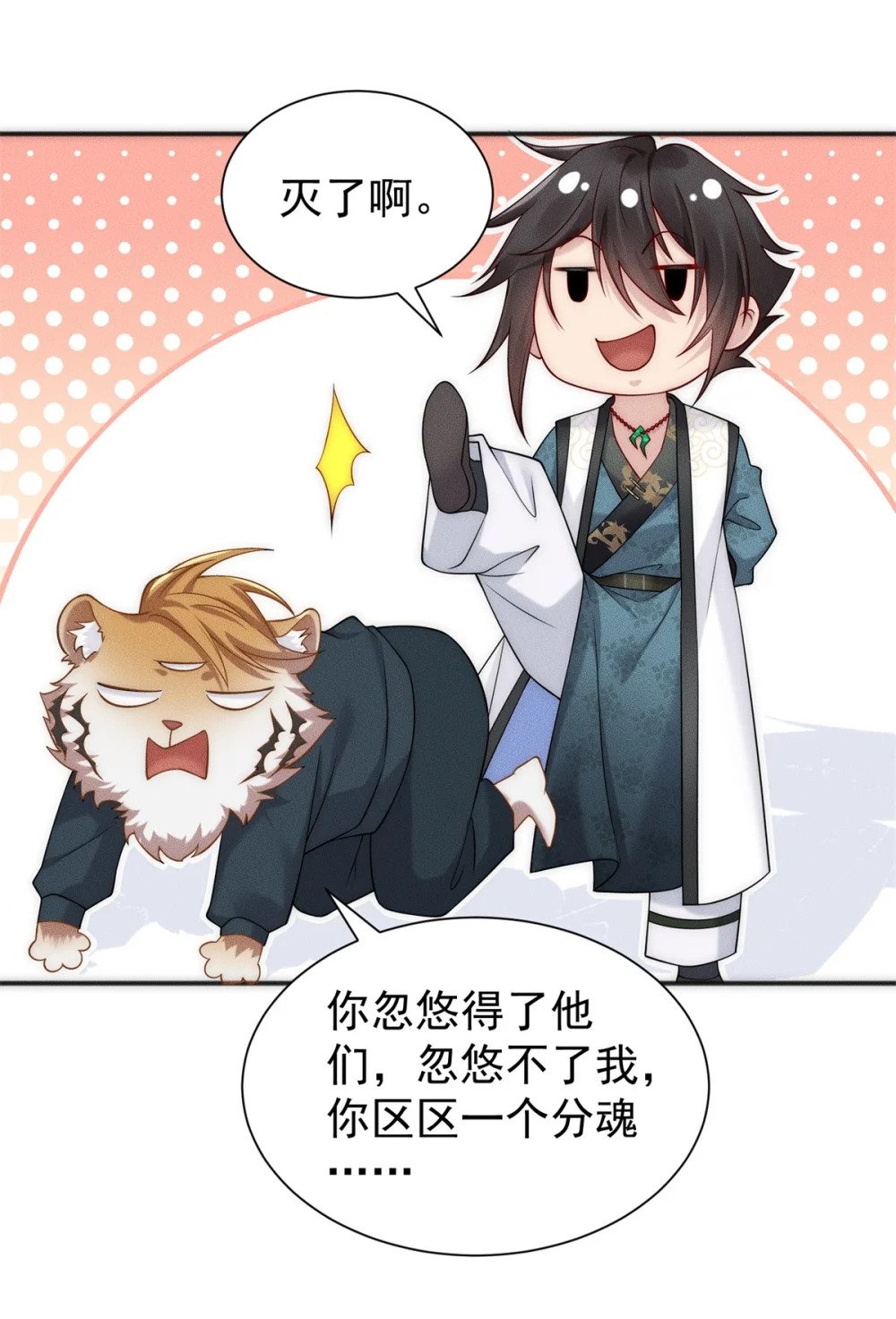 21 灭你宗门 挖你祖坟23
