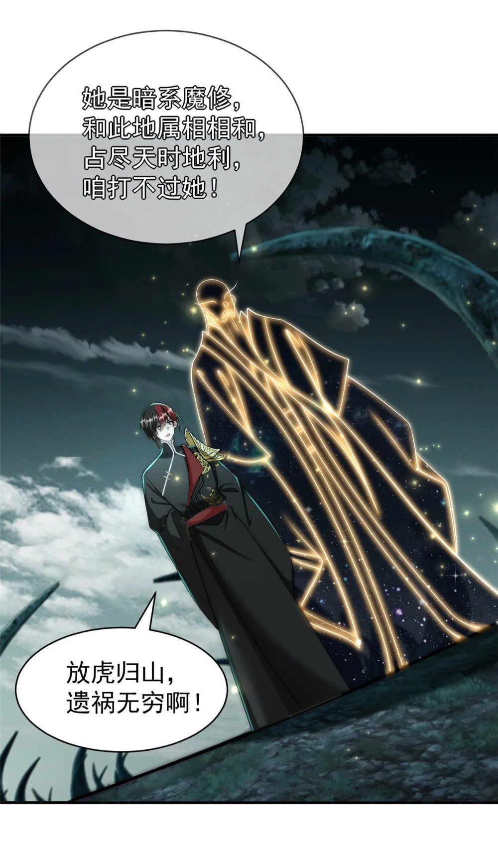 90 莫尘老仇人25