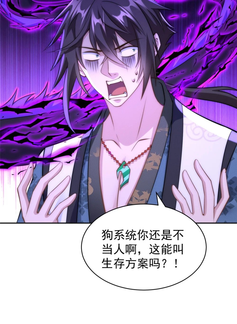 47 骊龙残灵46