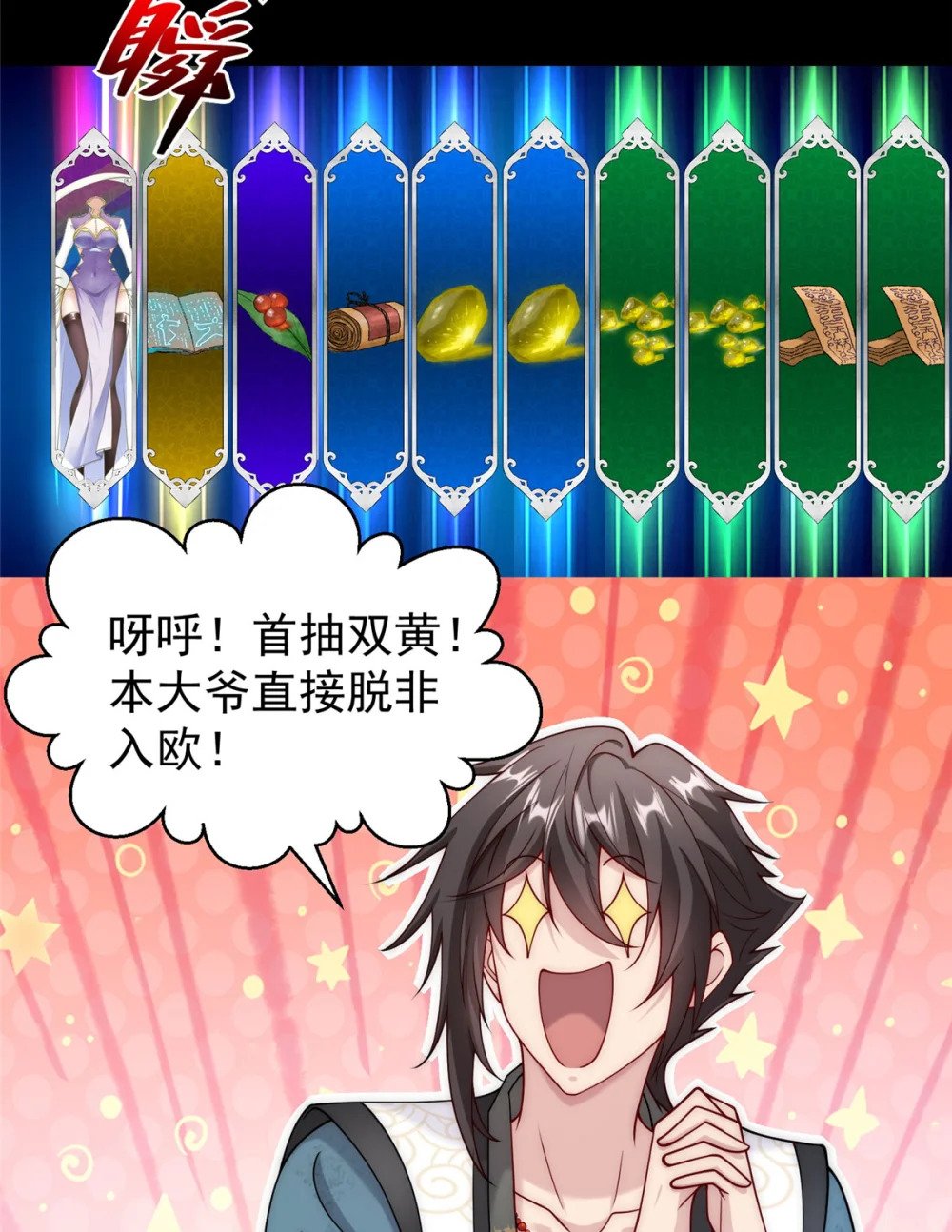 10 欧皇十连抽4