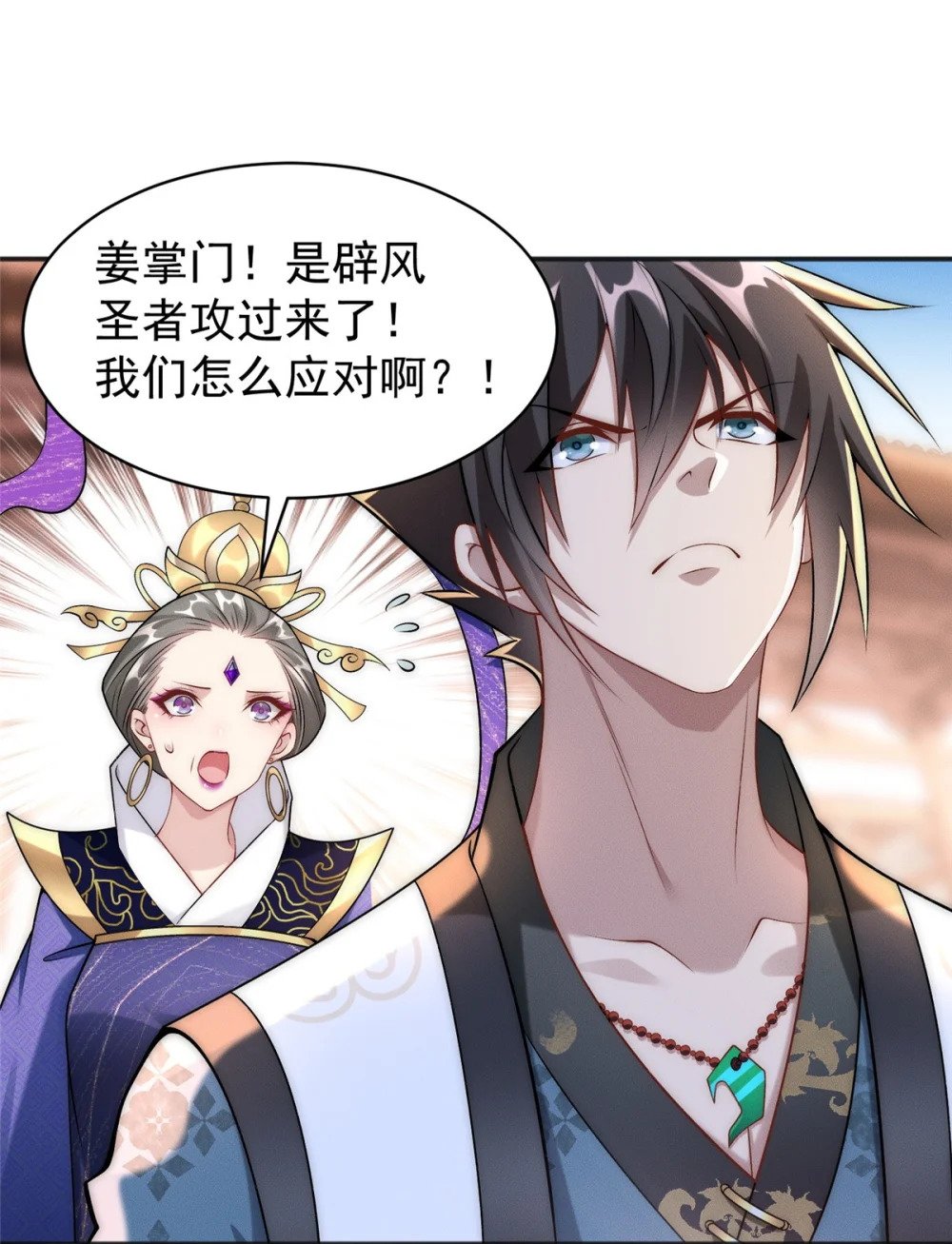72 保护姜掌门！16