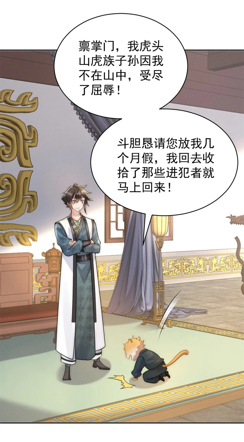 108 名震凡间界42