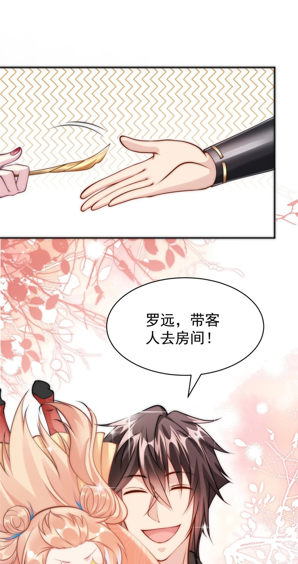 44 我要当驸马了？18