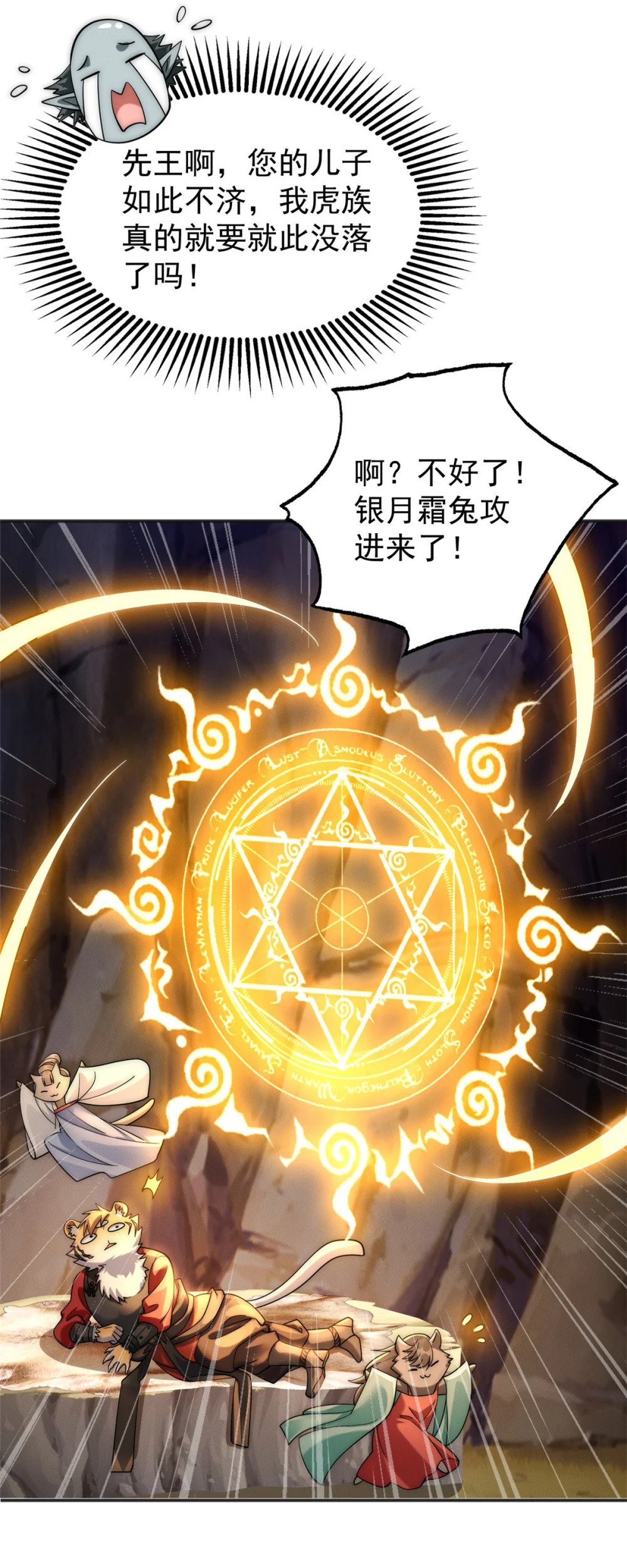 09 妖王我好大哥11