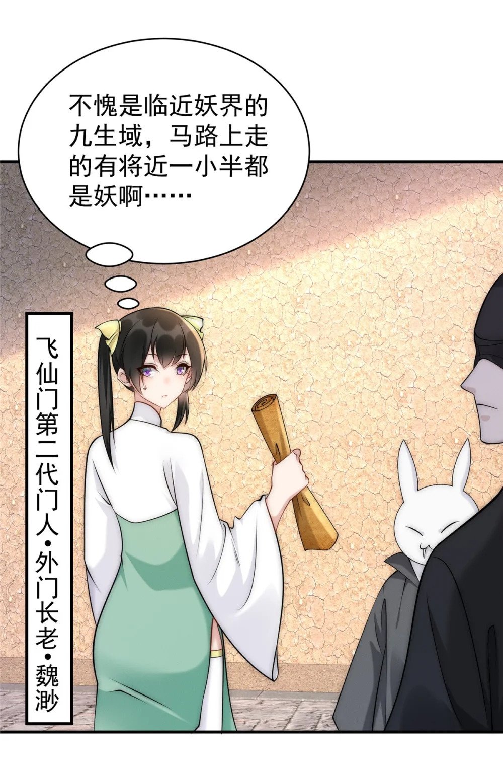 80 妖怪遍地走12