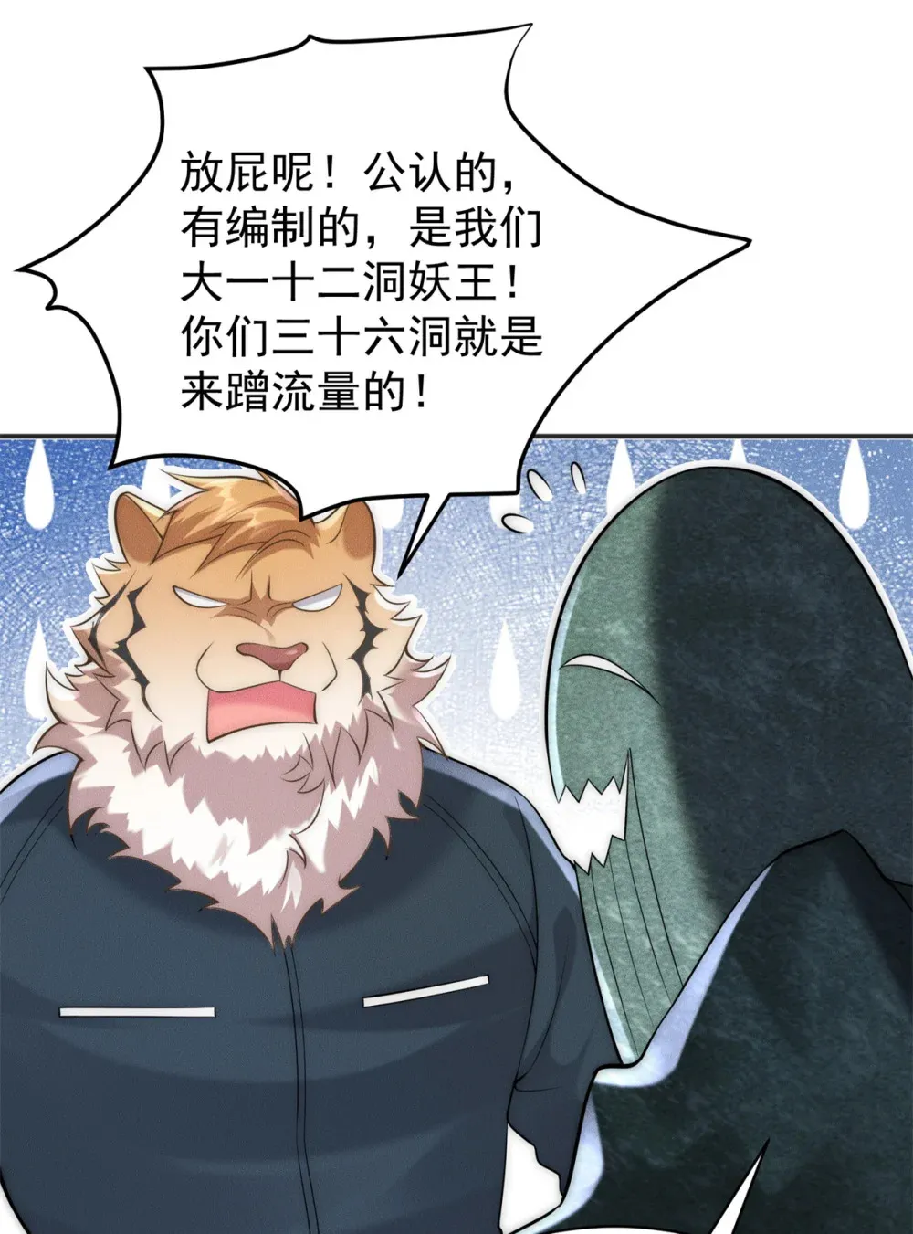 110 进军妖界！40