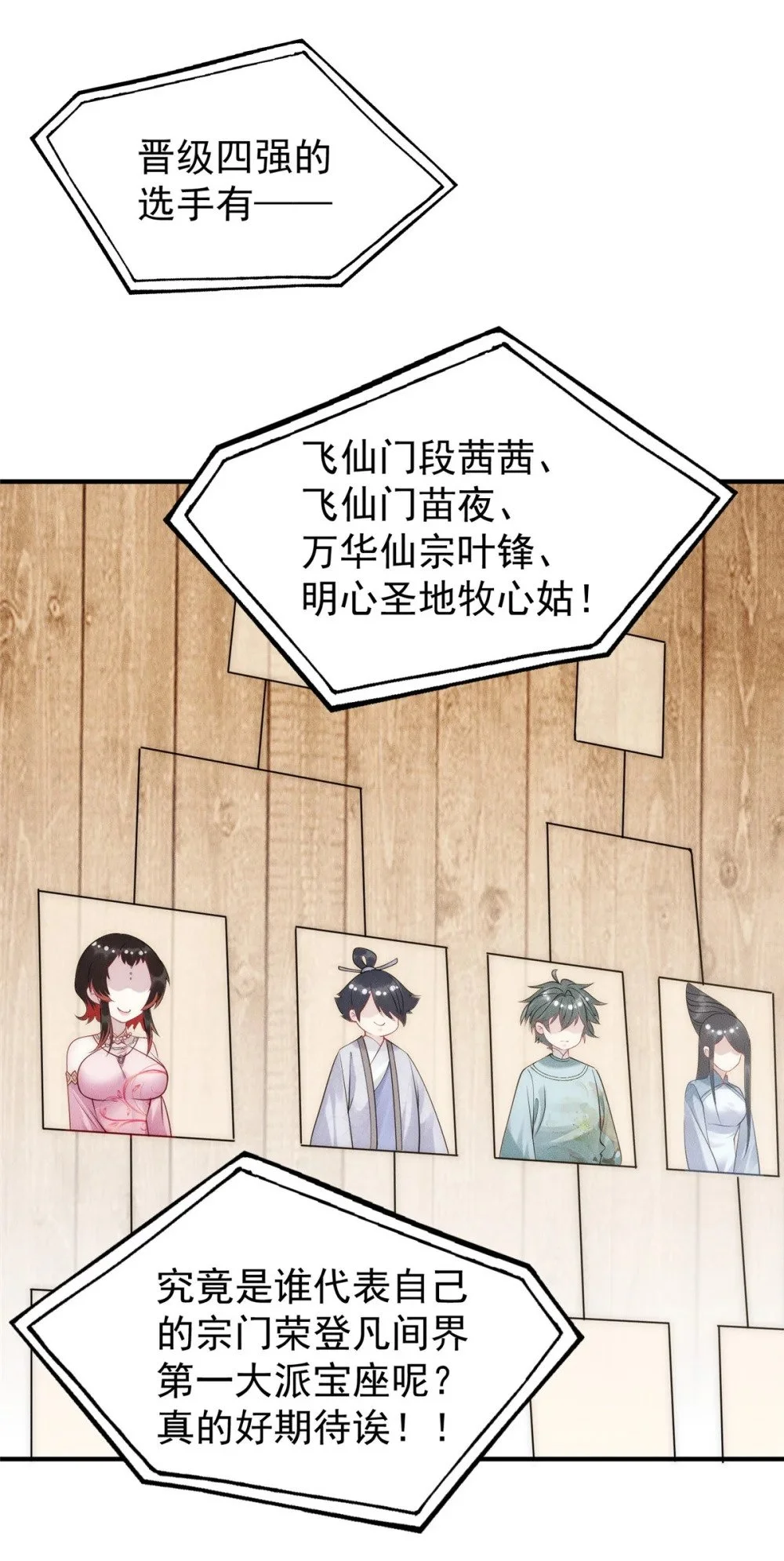 103 还有仙人？！19