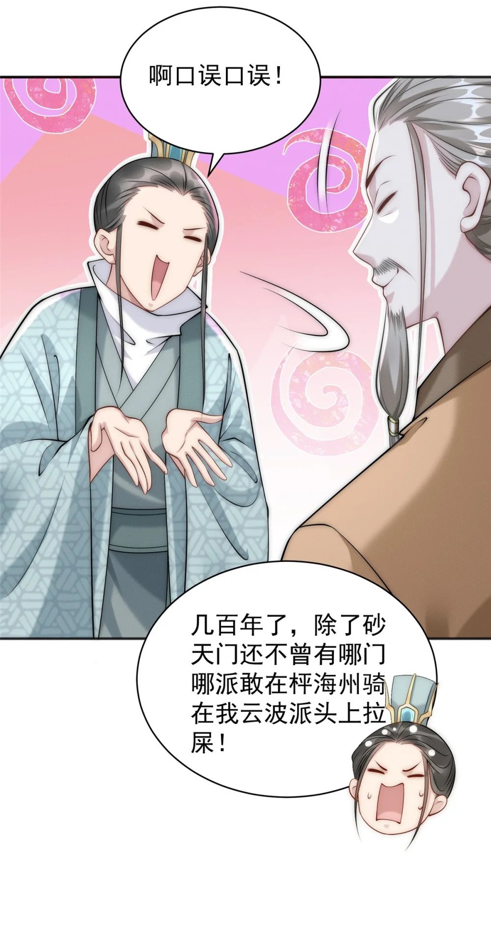 78 村霸特权11
