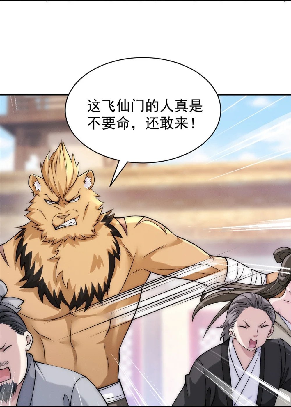 83 以妖治妖30
