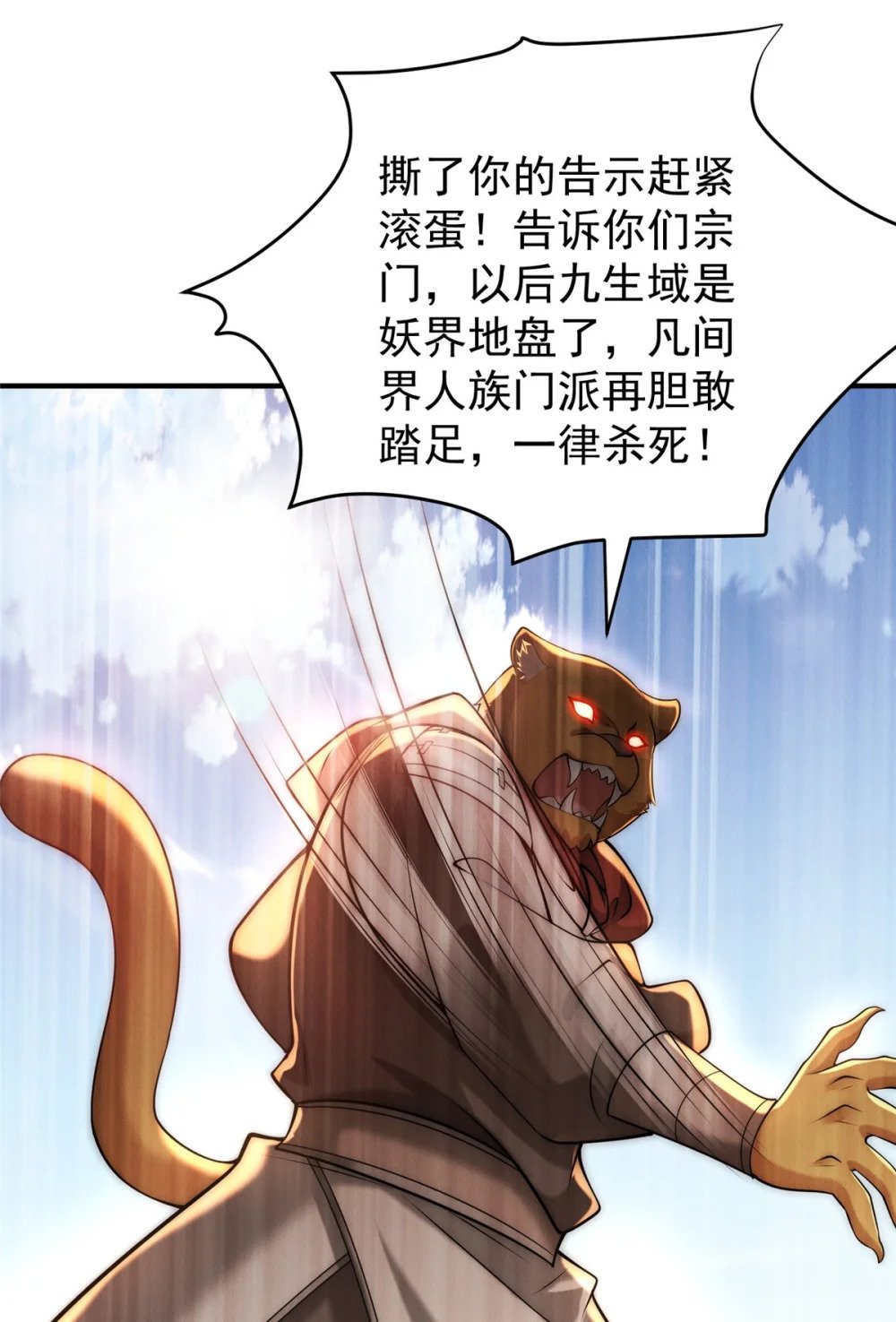 80 妖怪遍地走21
