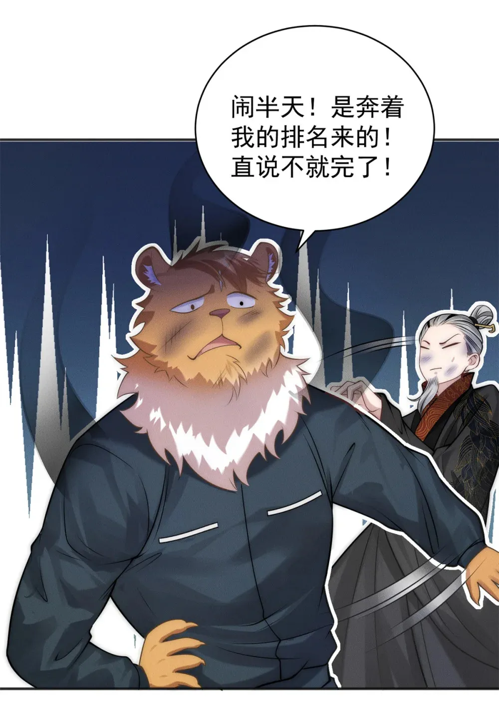 116 吃人野猪9