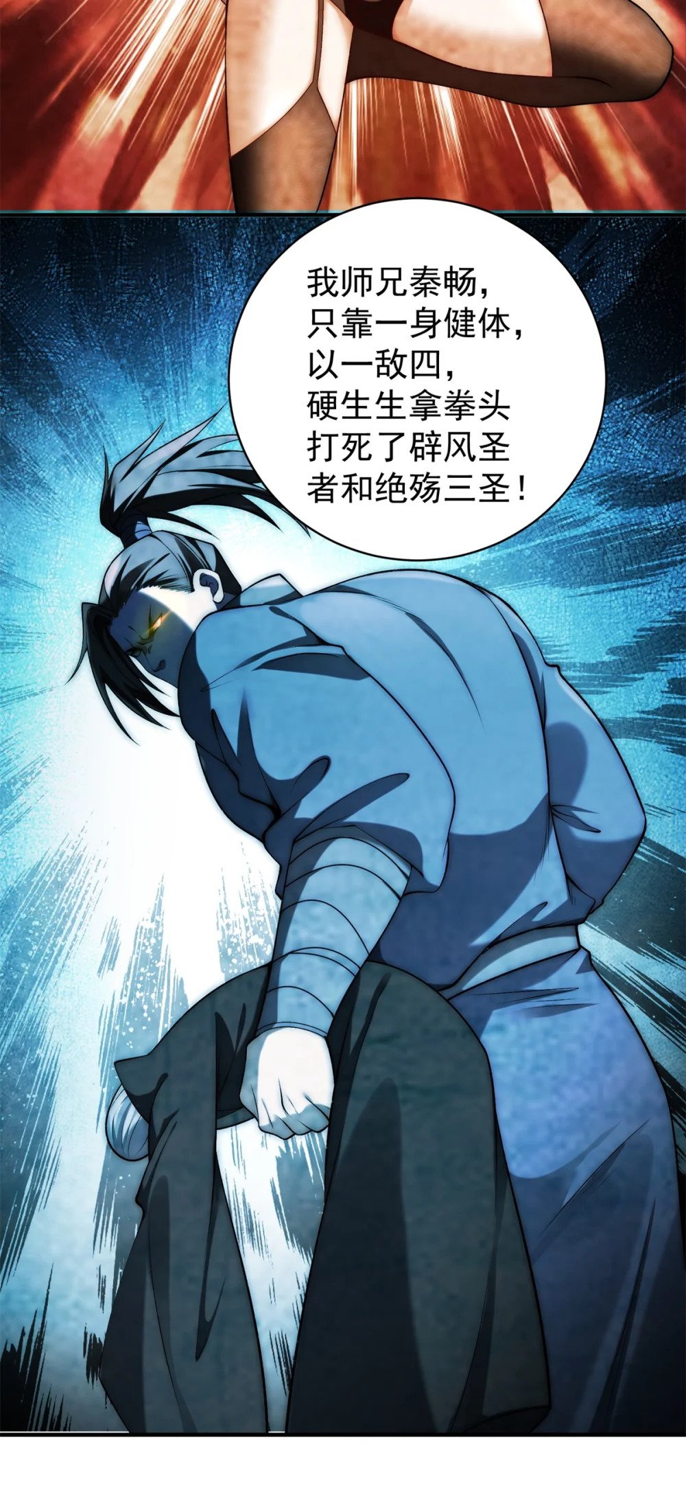 76 越级被杀11