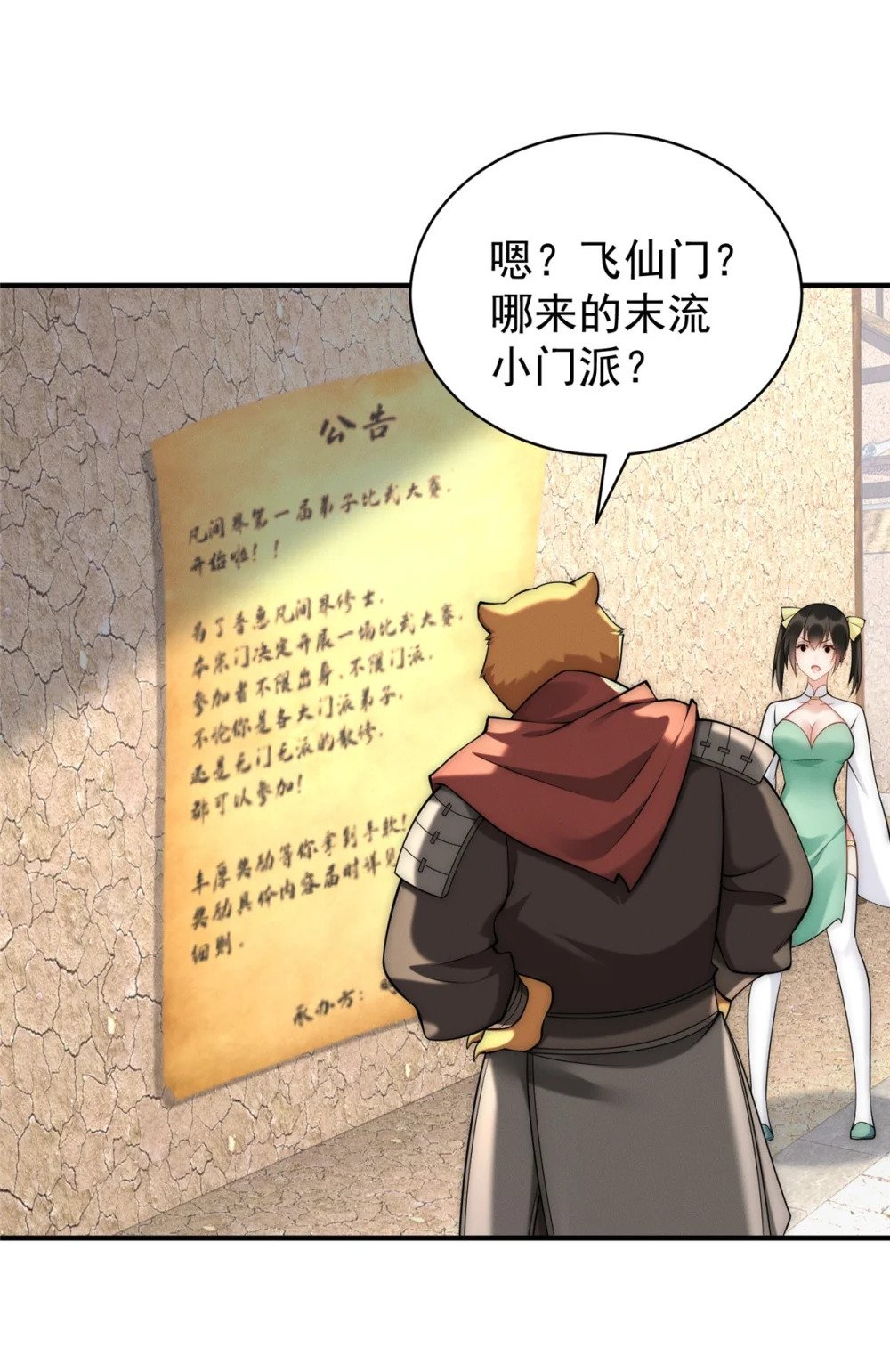 80 妖怪遍地走17