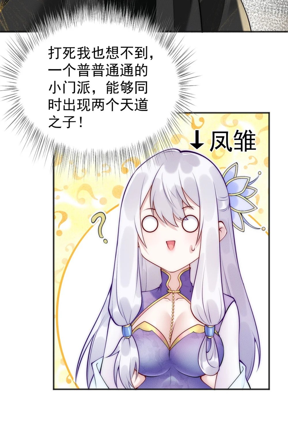 42 全是天道之子？！2