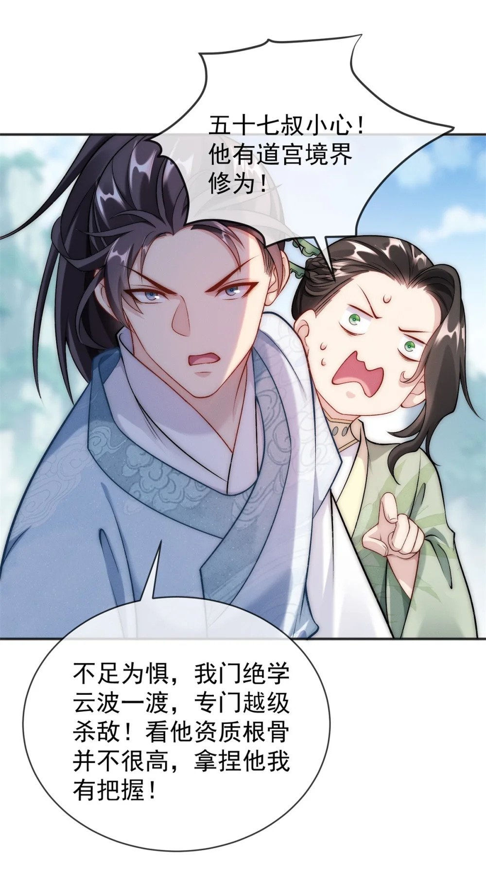 76 越级被杀19
