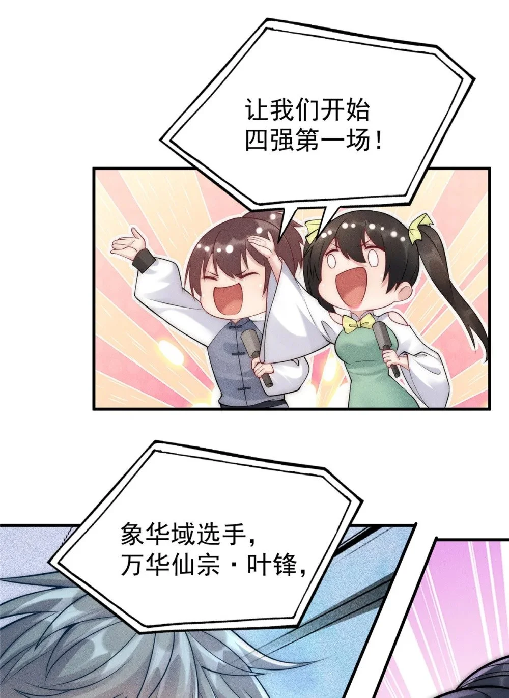 103 还有仙人？！20
