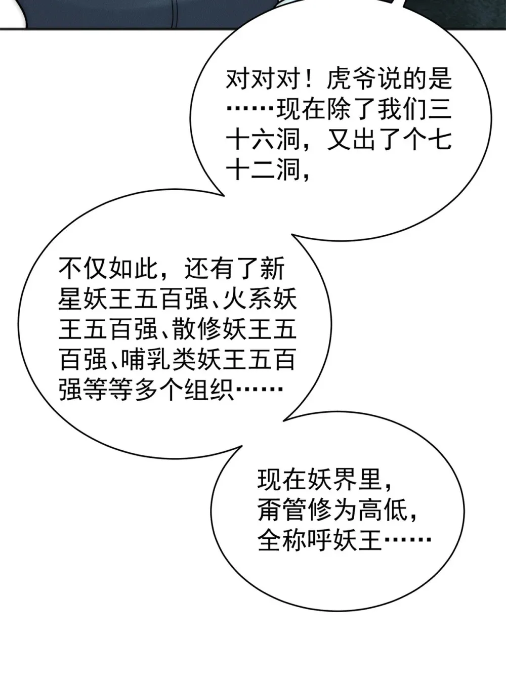 110 进军妖界！41