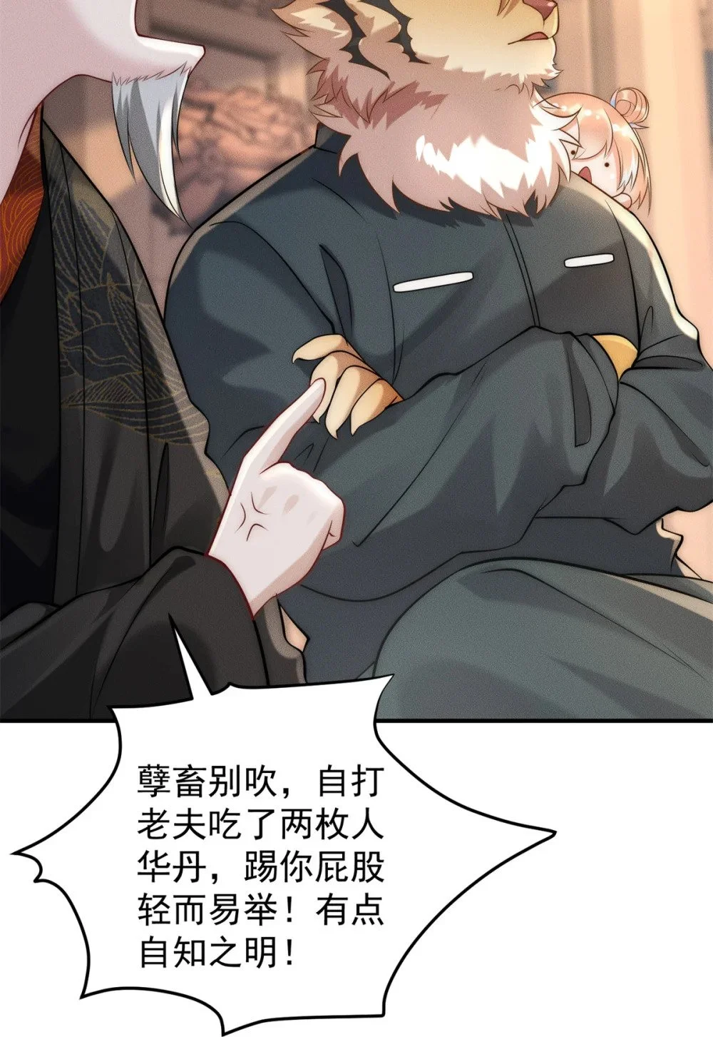 104 谁怕谁啊？46