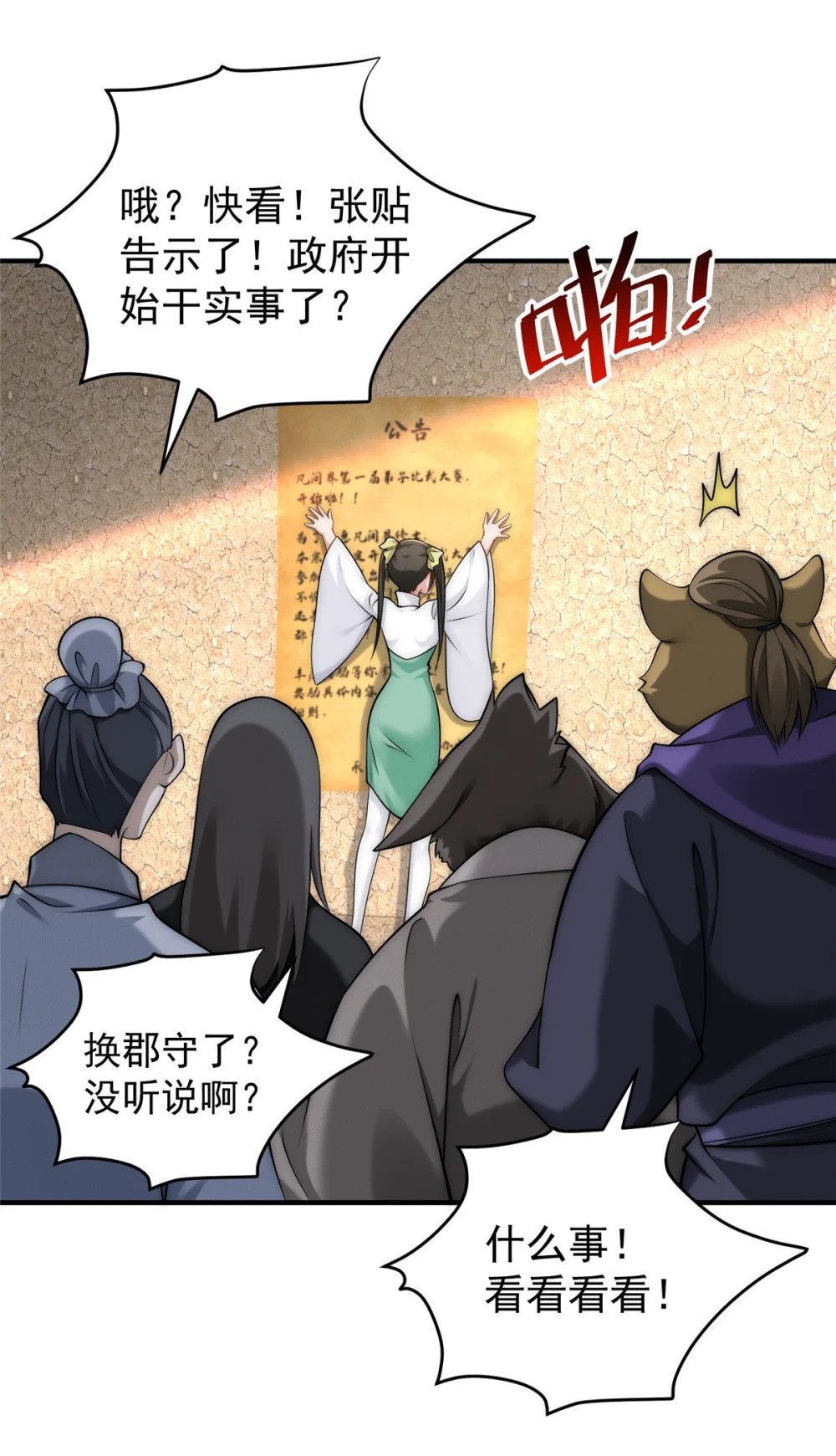 80 妖怪遍地走13