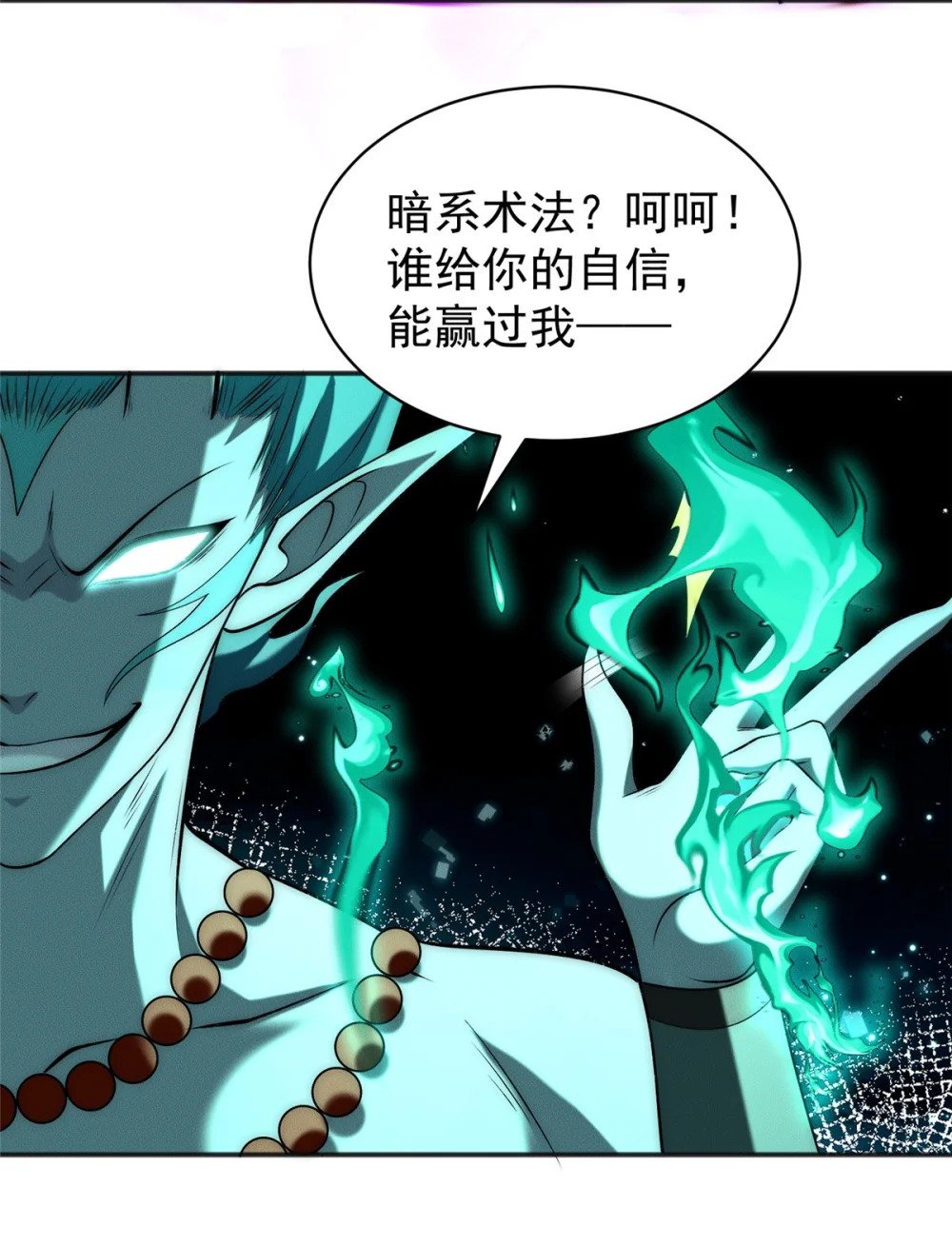 90 莫尘老仇人39