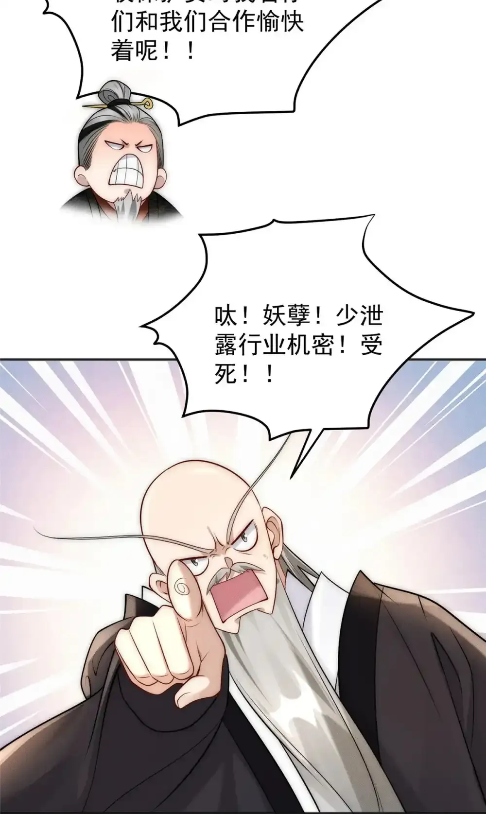 106 分外眼红37