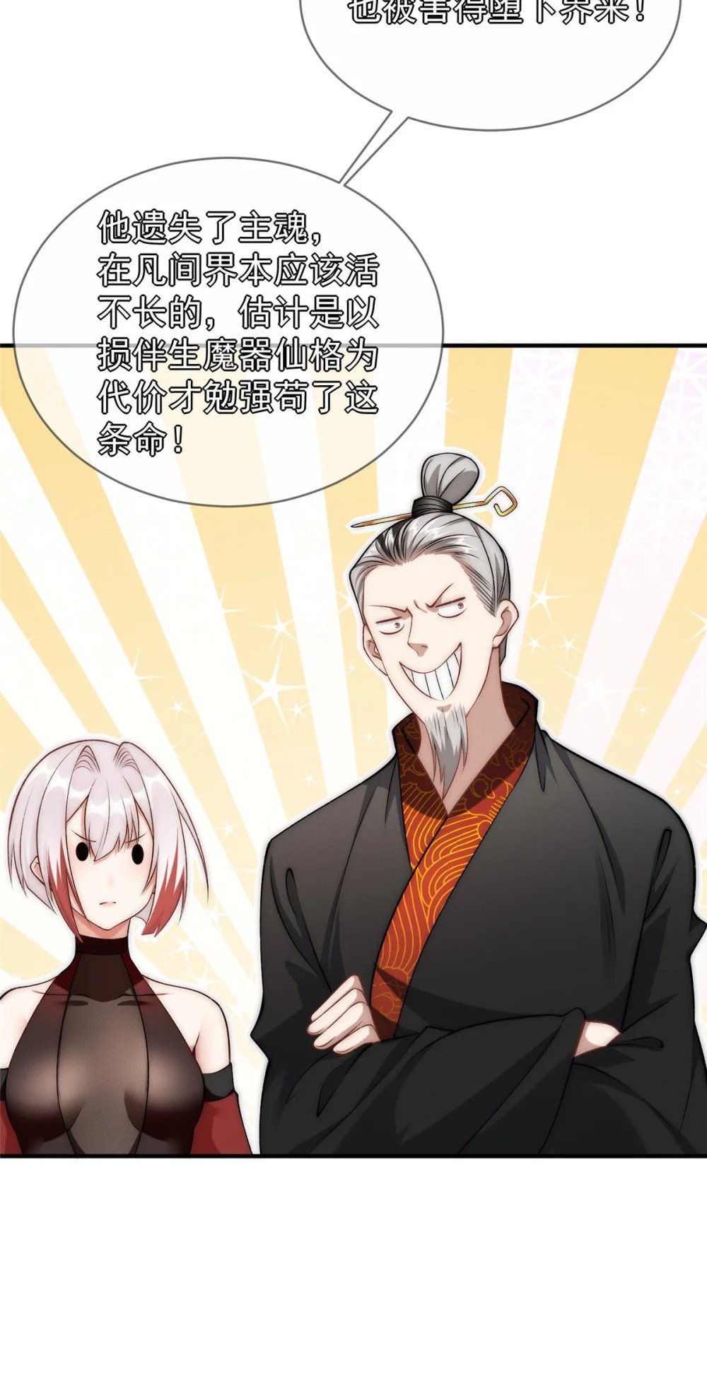 90 莫尘老仇人20