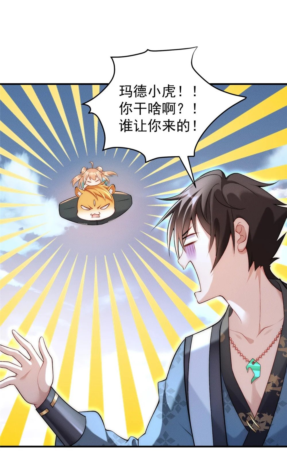 72 保护姜掌门！31