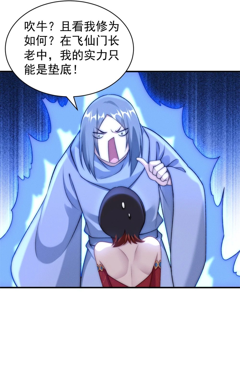 76 越级被杀13