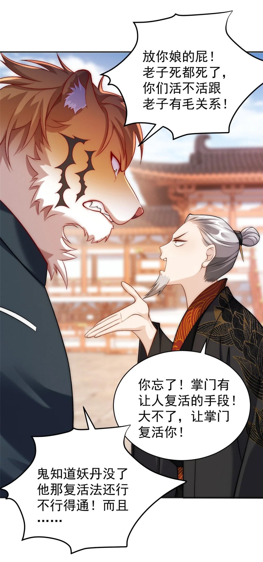 72 保护姜掌门！3