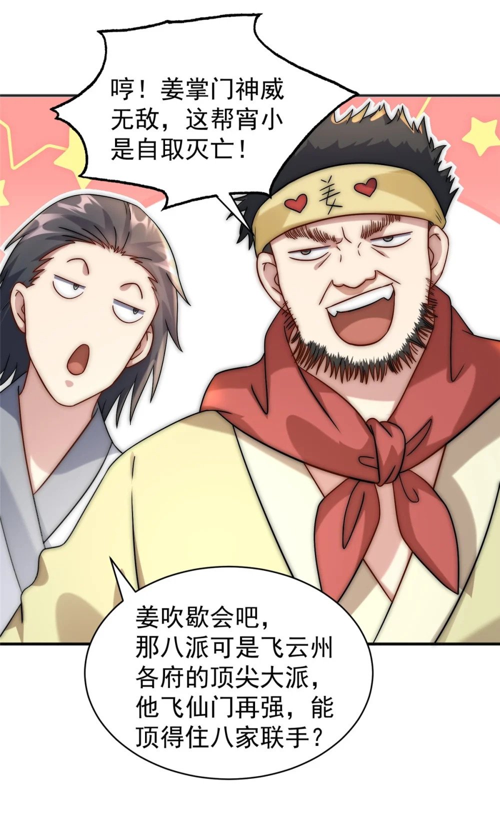 24 飞云州公敌46
