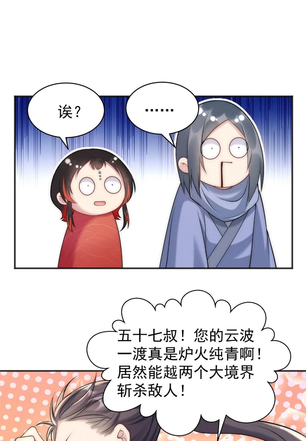 76 越级被杀38