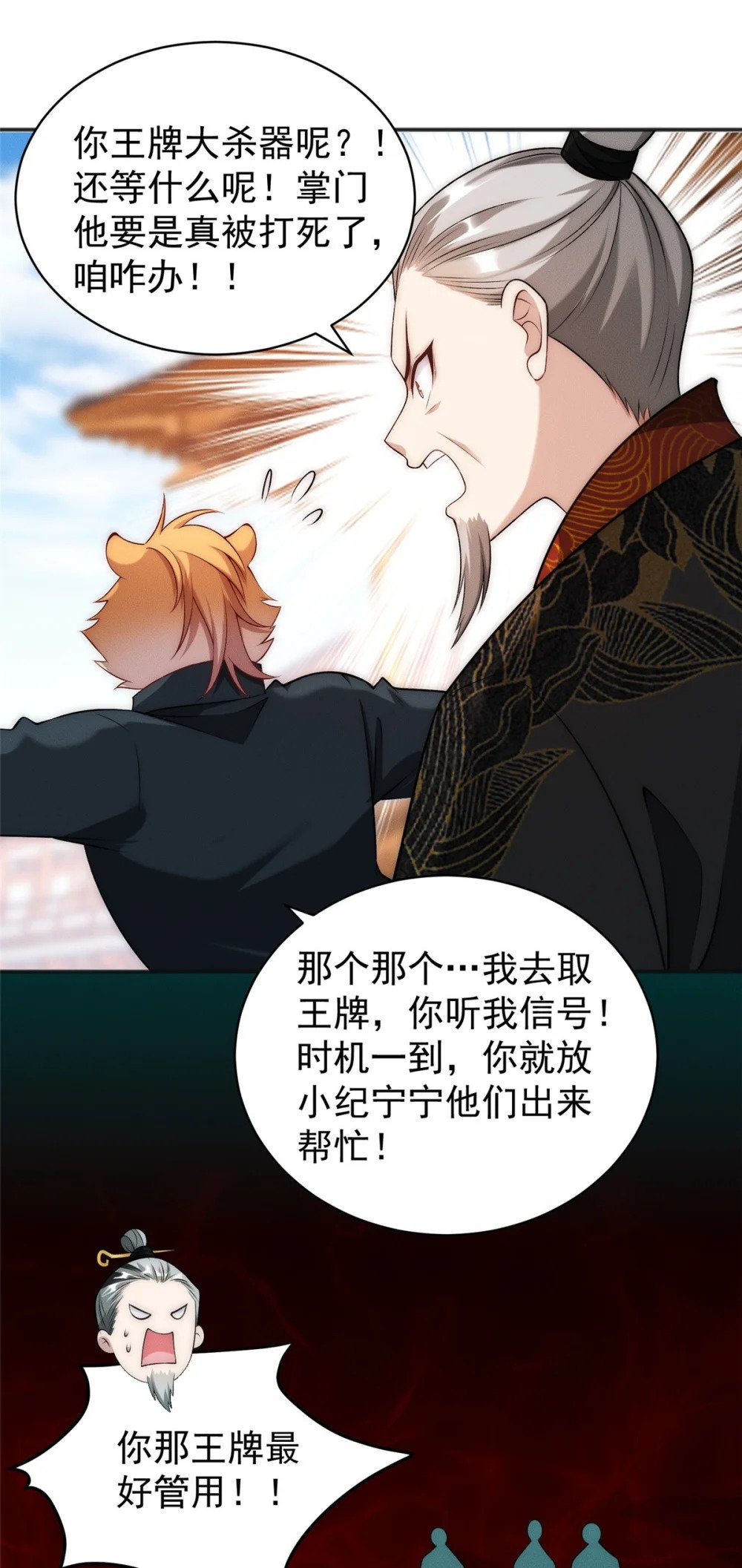 72 保护姜掌门！23