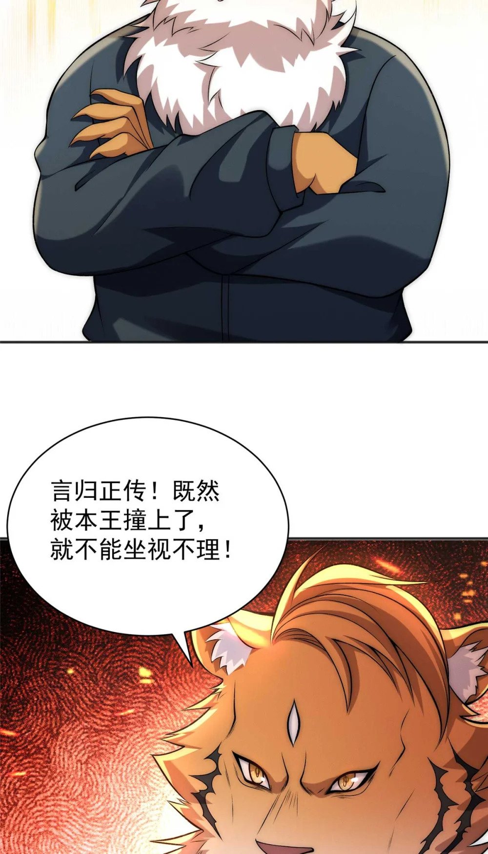 84 二虎相争8