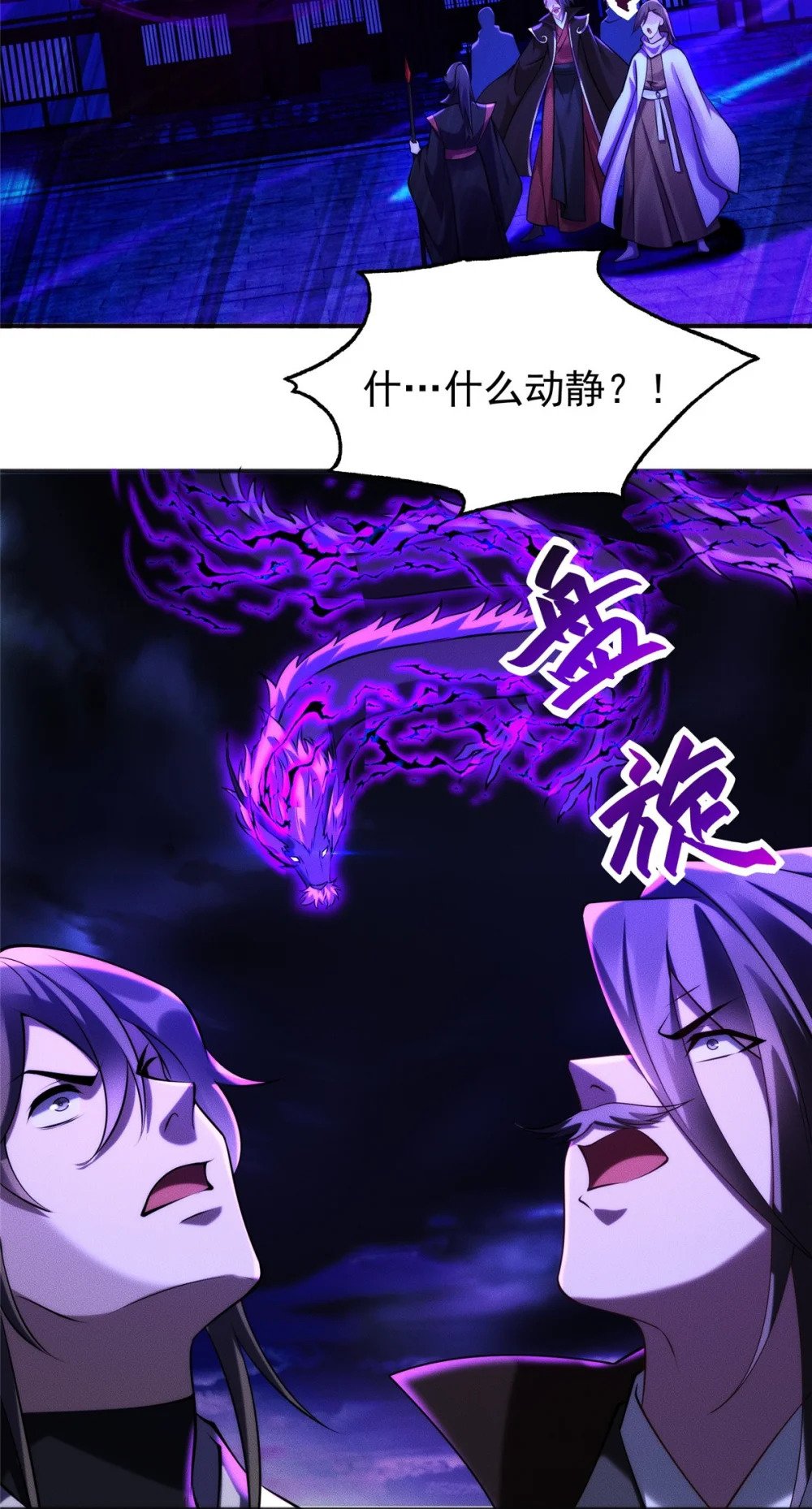 47 骊龙残灵34