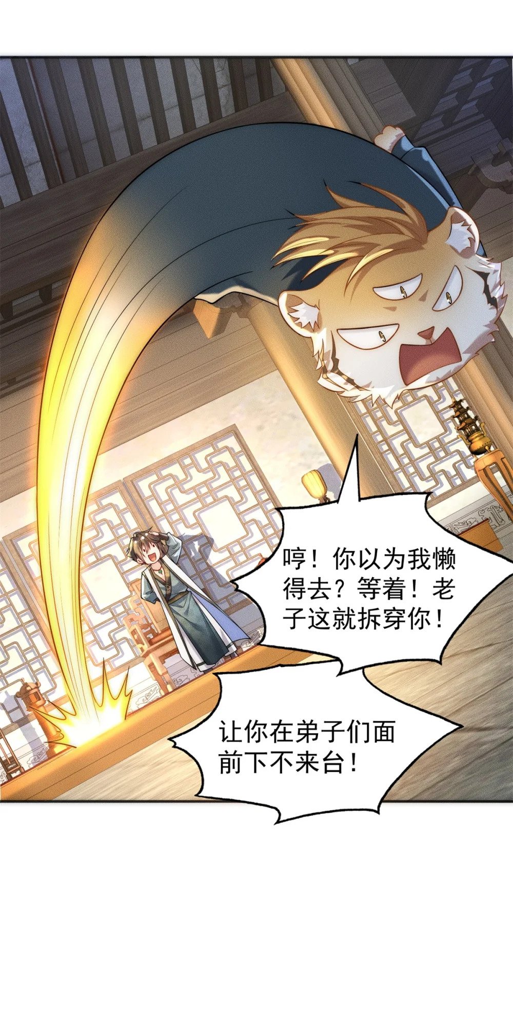 21 灭你宗门 挖你祖坟27